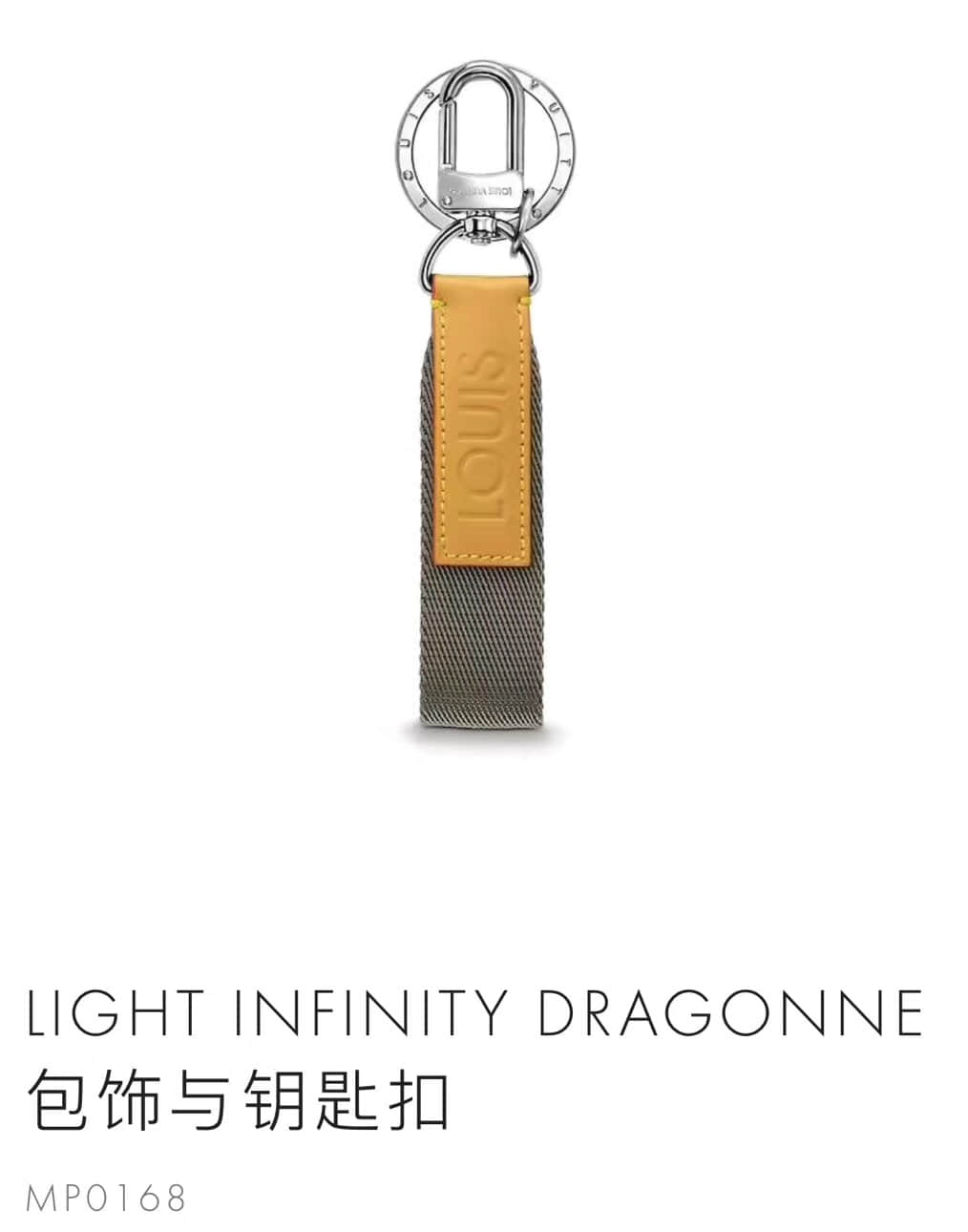 LV/路易威登 Light Infinity Dragonne包饰与钥匙扣 MP0168