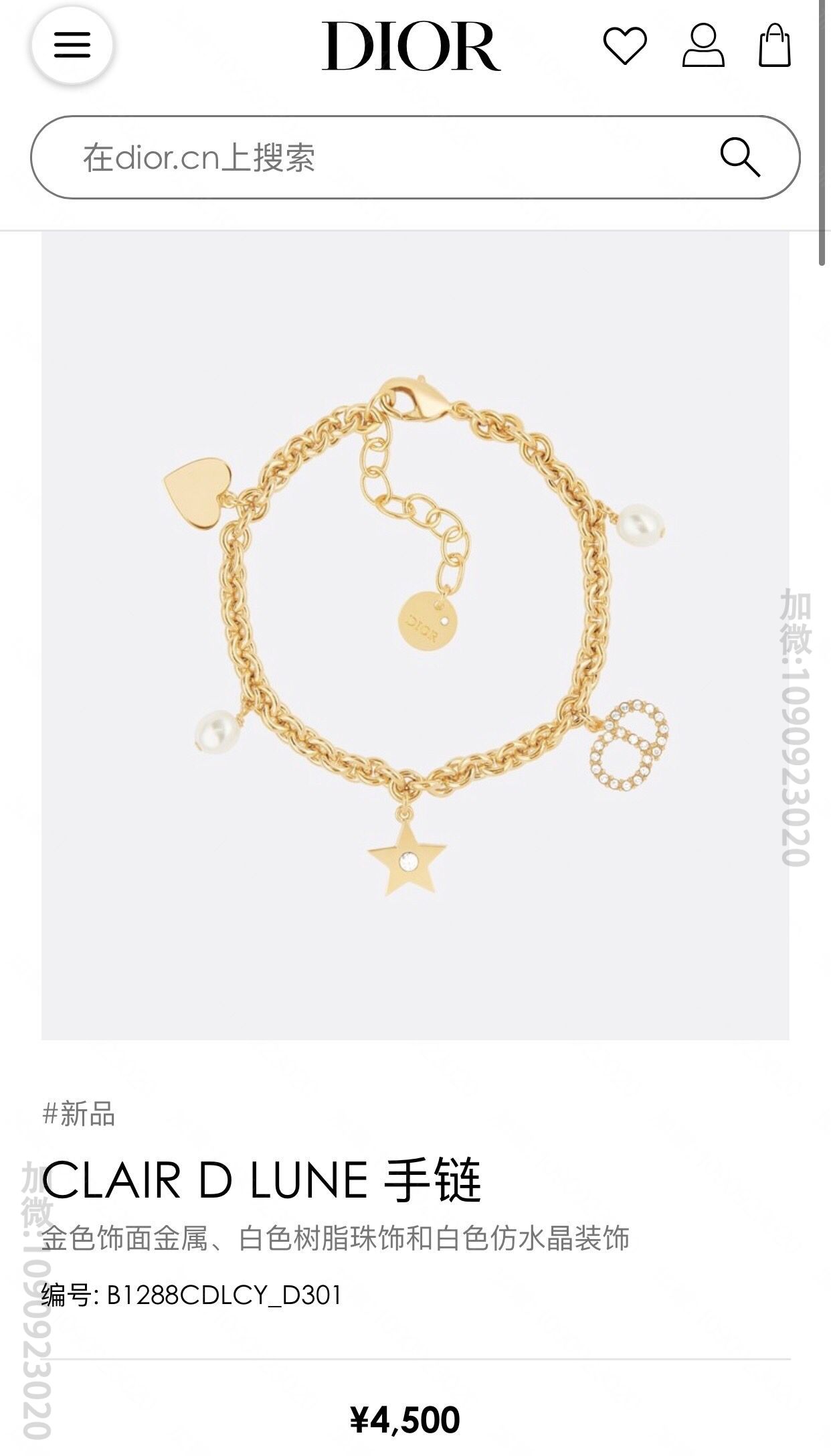 新款DIOR迪奥星星CD珍珠桃心手链