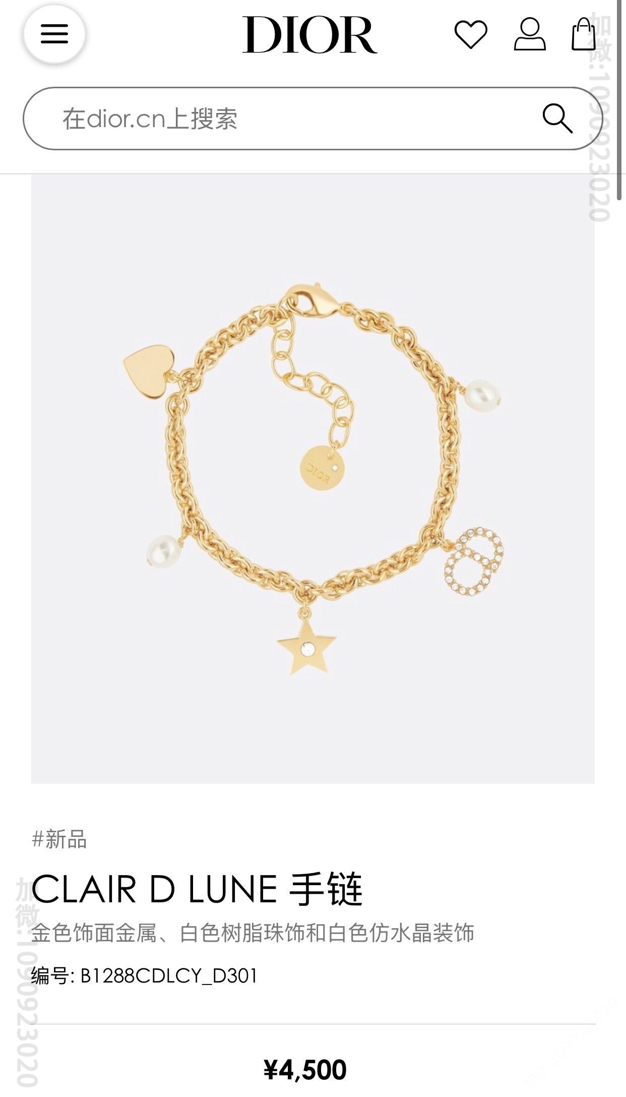 新款DIOR迪奥星星CD珍珠桃心手链