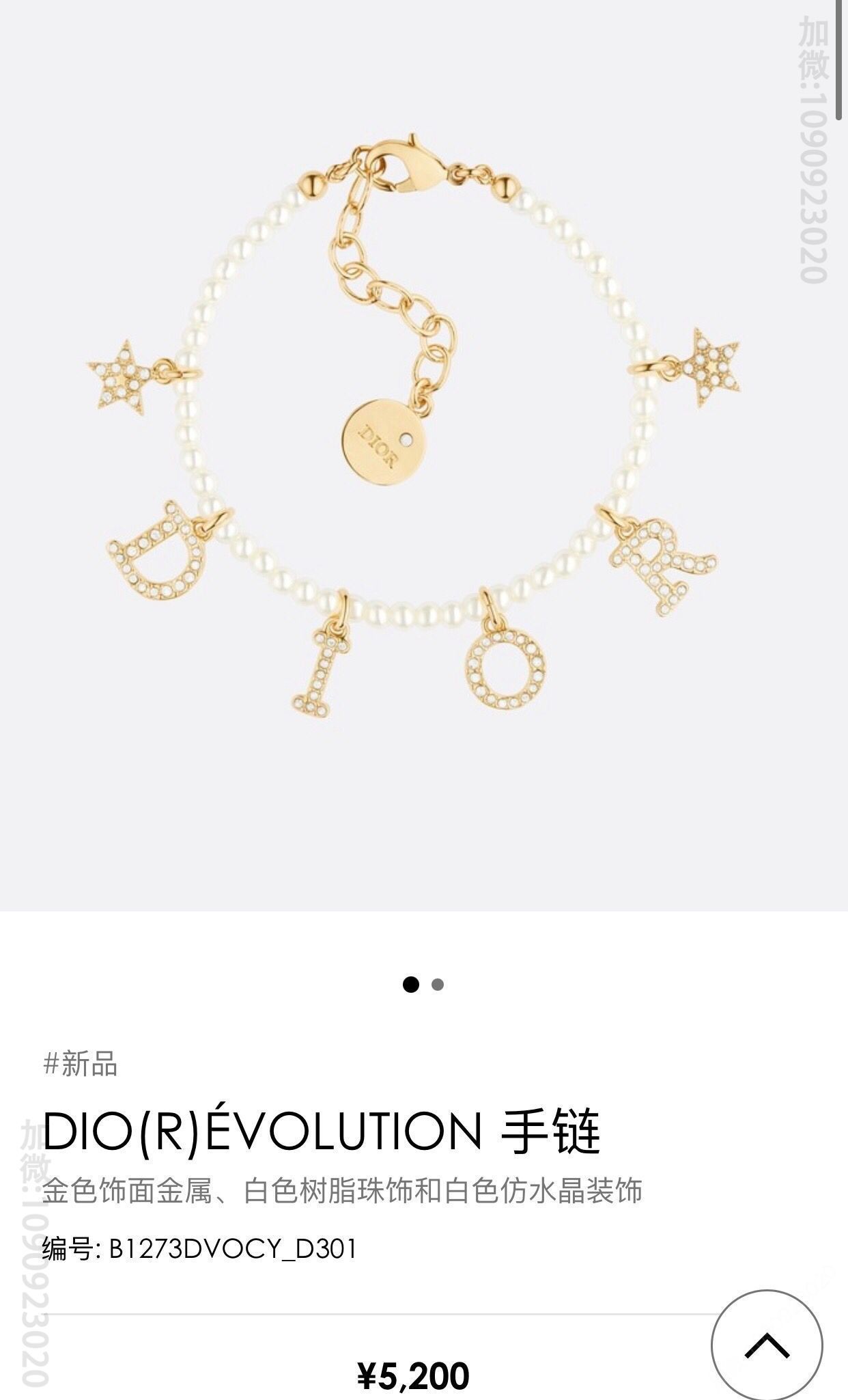 新款DIOR迪奥满钻字母星星珍珠手链