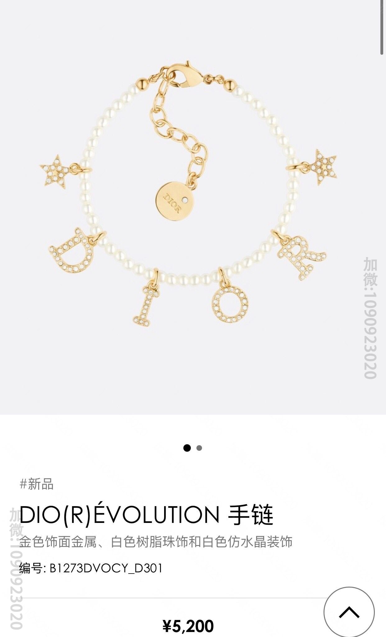 新款DIOR迪奥满钻字母星星珍珠手链