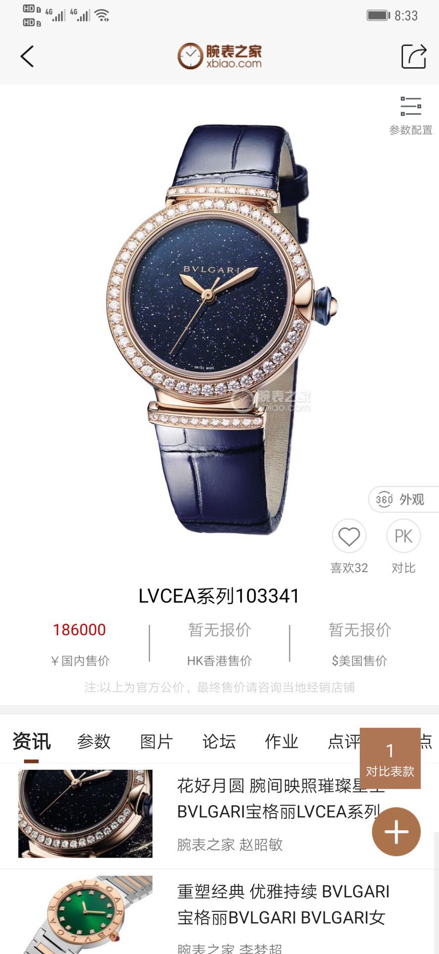 宝格丽LVCEA系列最新款采用蓝晶沙Aventurine制作表盘腕表