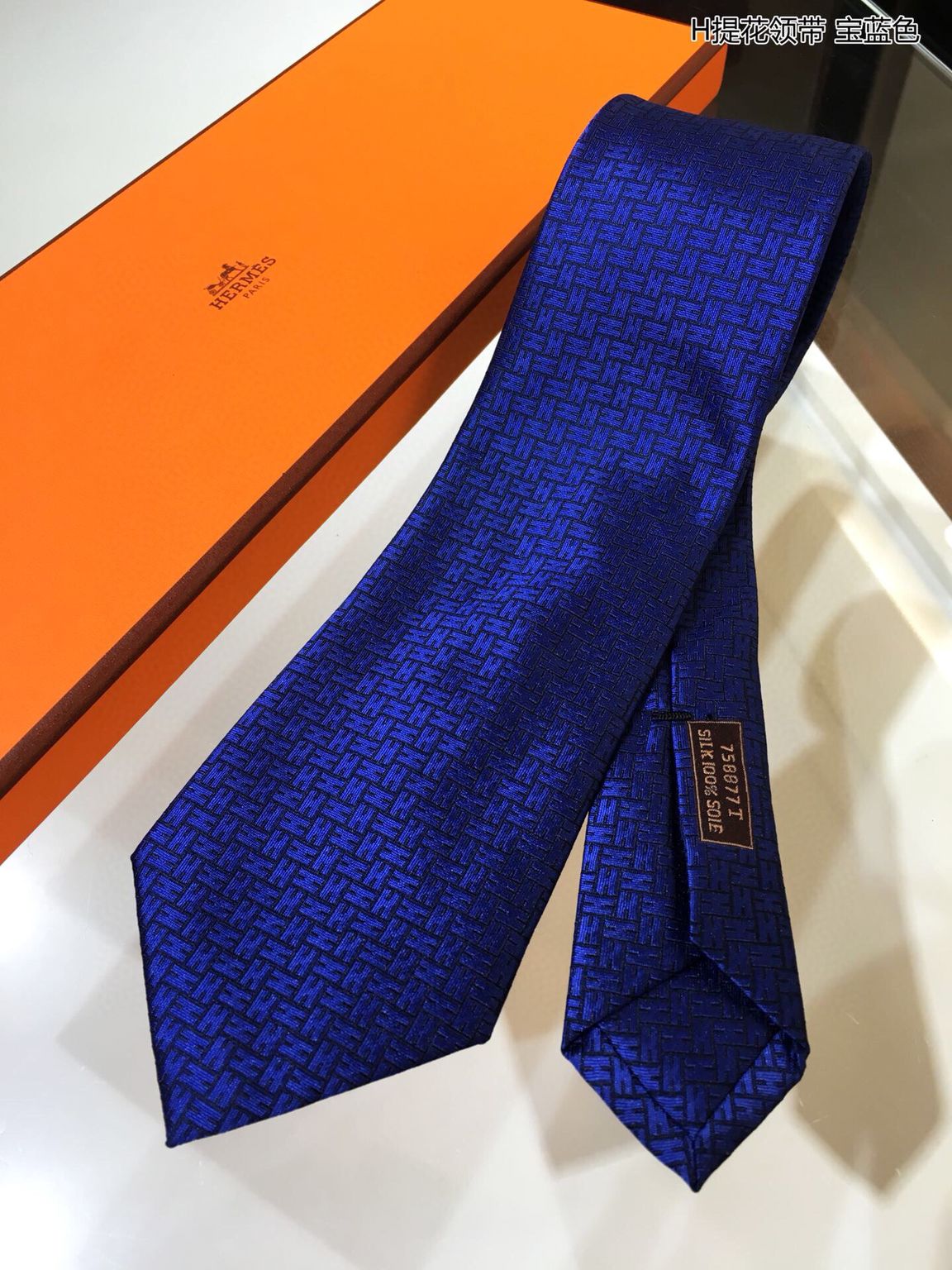 Hermes爱马仕100%顶级斜纹真丝H提花领带