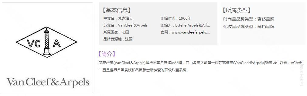 原单梵克雅宝腕表