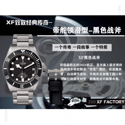 TUDOR 帝舵领潜型黑色战斧机械潜水腕表