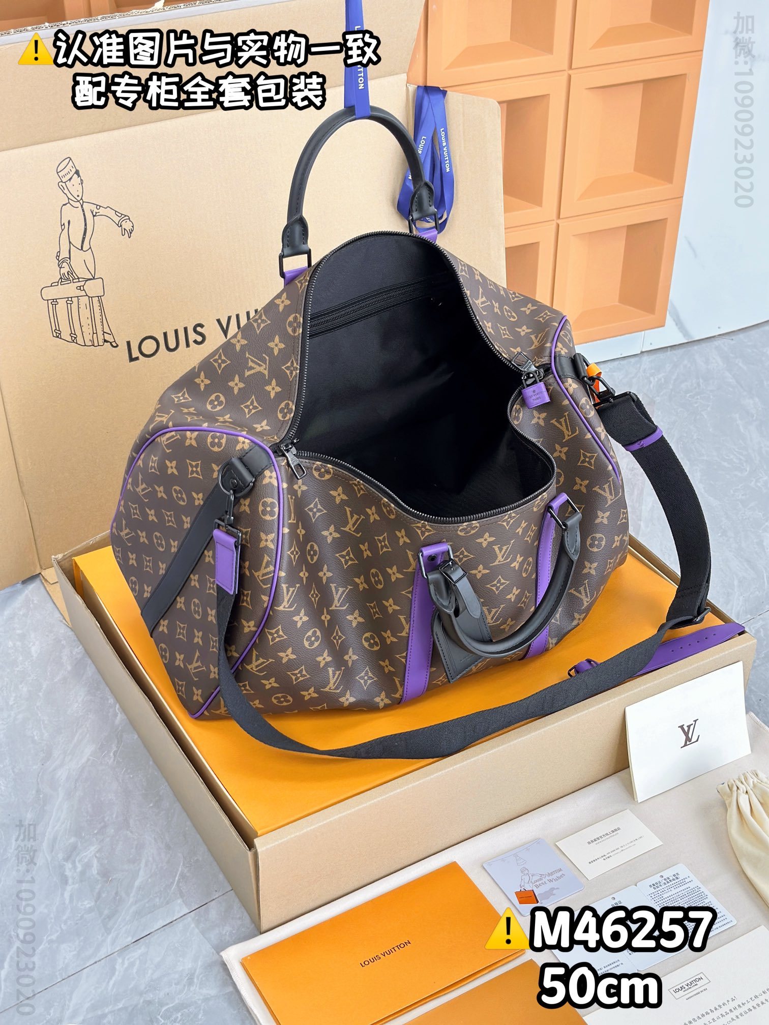 LV旅行包 老花配紫 M46257 原厂全钢 KEEPALL BANDOULIÈRE 50 法国路易威登旅行袋 M46257