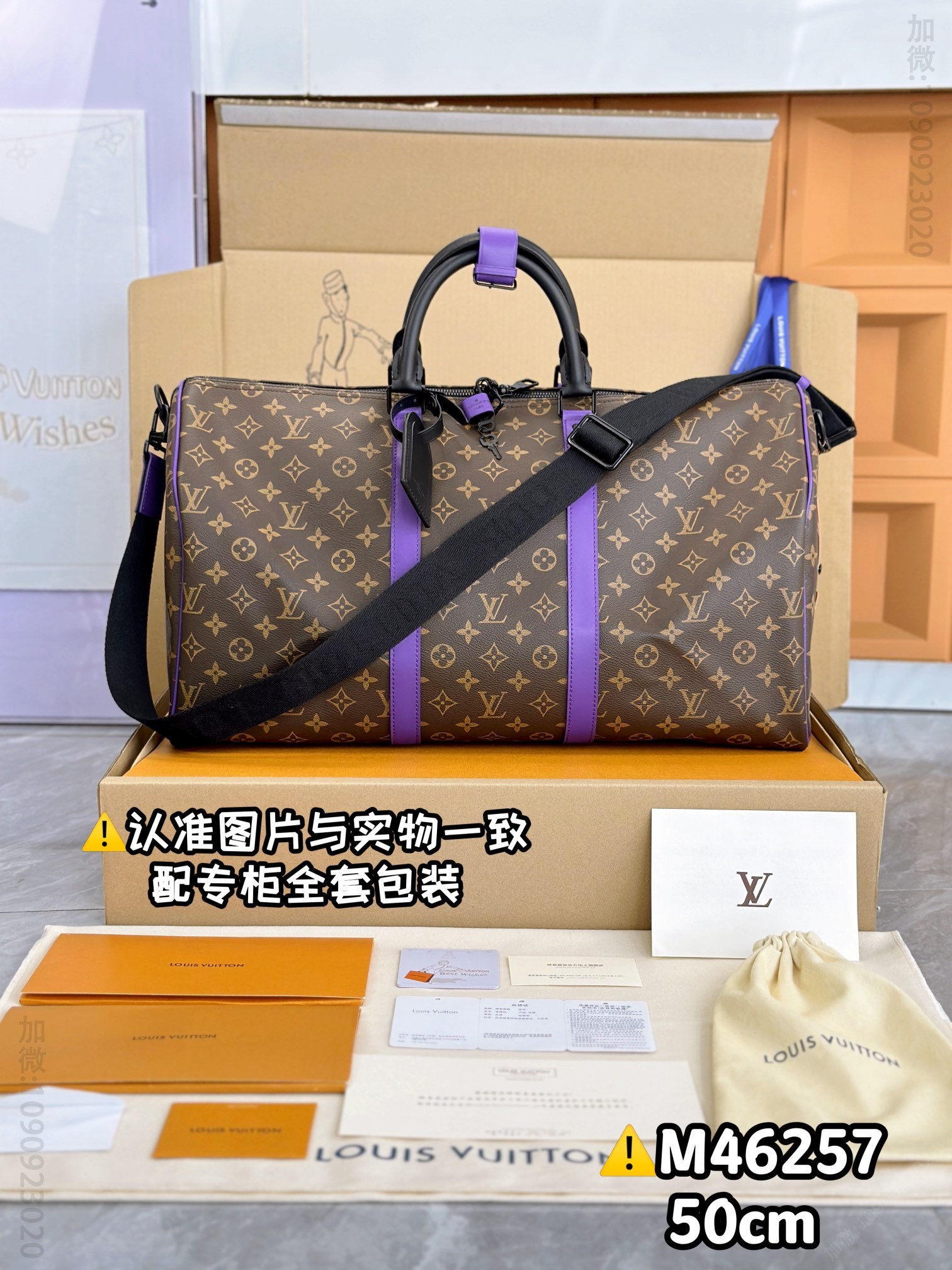 LV旅行包 老花配紫 M46257 原厂全钢 KEEPALL BANDOULIÈRE 50 法国路易威登旅行袋 M46257