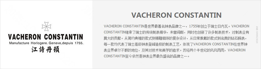 高仿江诗丹顿手表